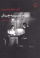 کتاب تمام دسیسه چینان