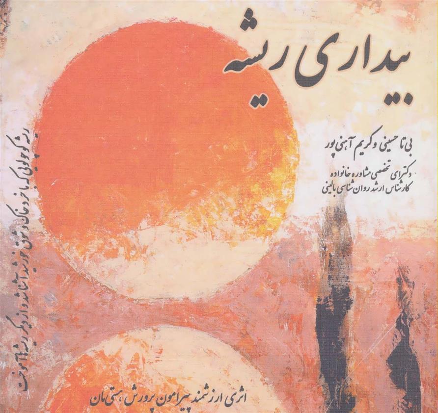 کتاب بیداری ریشه