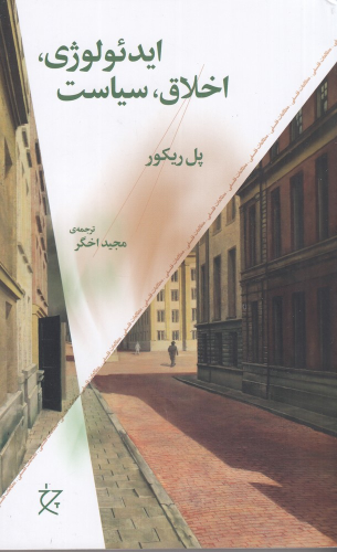 کتاب ایدئولوژی، اخلاق، سیاست