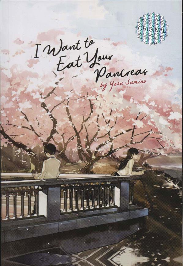 کتاب I Want to Eat Your Pancreas;