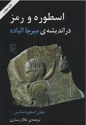 کتاب جهان اسطوره شناسی (6);