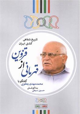 کتاب قهرمانی از قزوین