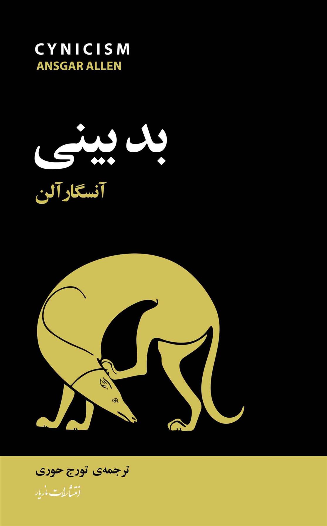 کتاب بدبینی