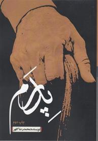 کتاب پدرم