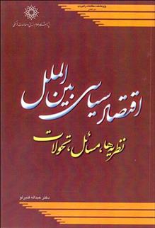 کتاب اقتصاد سیاسی بین الملل;