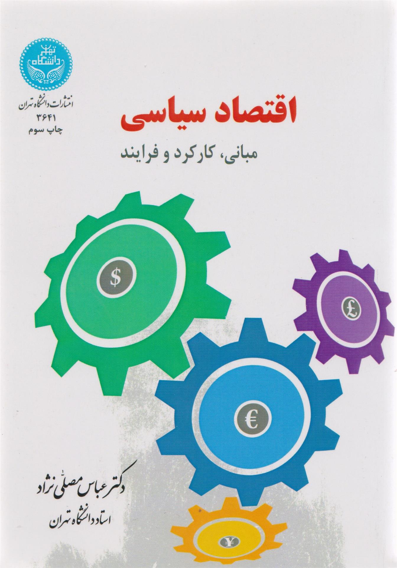 کتاب اقتصاد سیاسی;