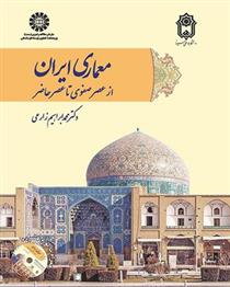 کتاب معماری ایران;
