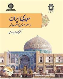 کتاب معماری ایران