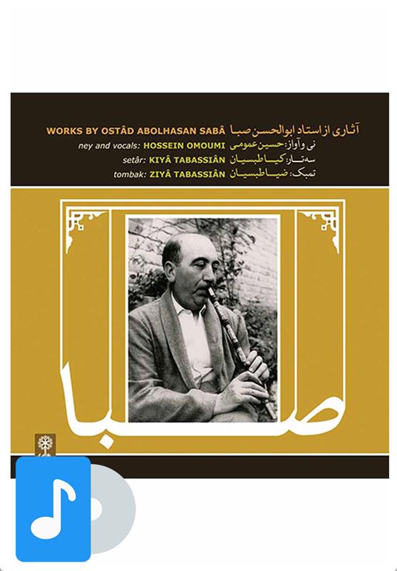 آلبوم موسیقی آثاری از استاد ابوالحسن صبا;