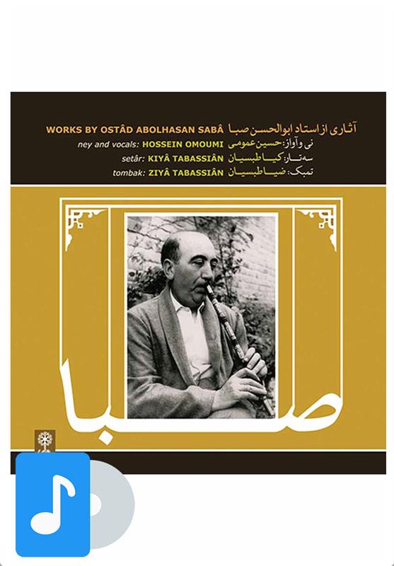 آلبوم موسیقی آثاری از استاد ابوالحسن صبا