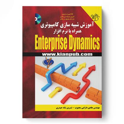 کتاب آموزش شبیه سازی کامپیوتری همراه با نرم افزار Enterprise Dynamics;