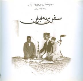 کتاب سفری به ایران