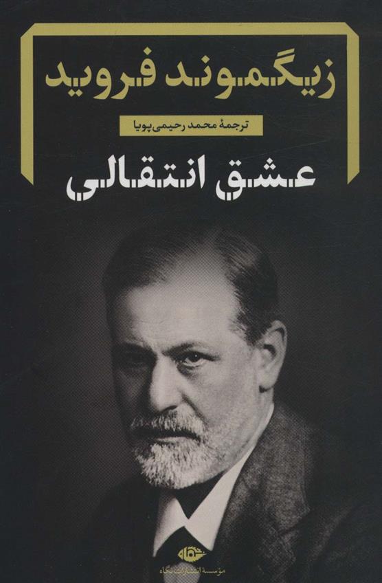 کتاب عشق انتقالی