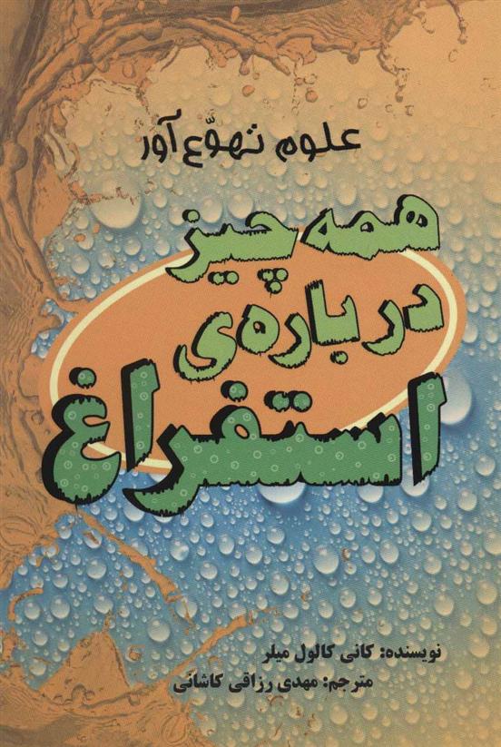 کتاب همه چیز درباره ی استفراغ