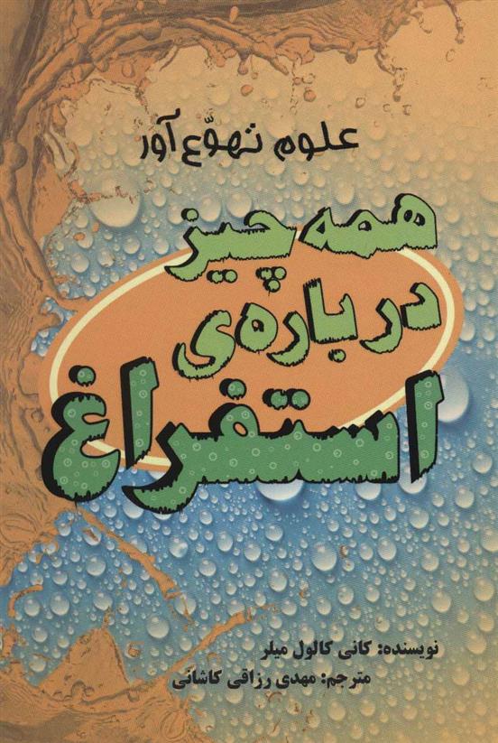 کتاب همه چیز درباره ی استفراغ;