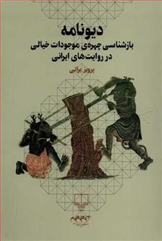 کتاب دیونامه