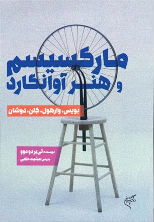 کتاب مارکسیسم و هنر آوانگارد