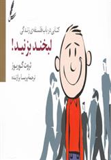 کتاب لبخند بزنید!