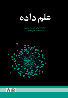 کتاب علم داده