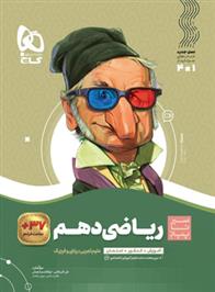 سیر تا پیاز ریاضی دهم