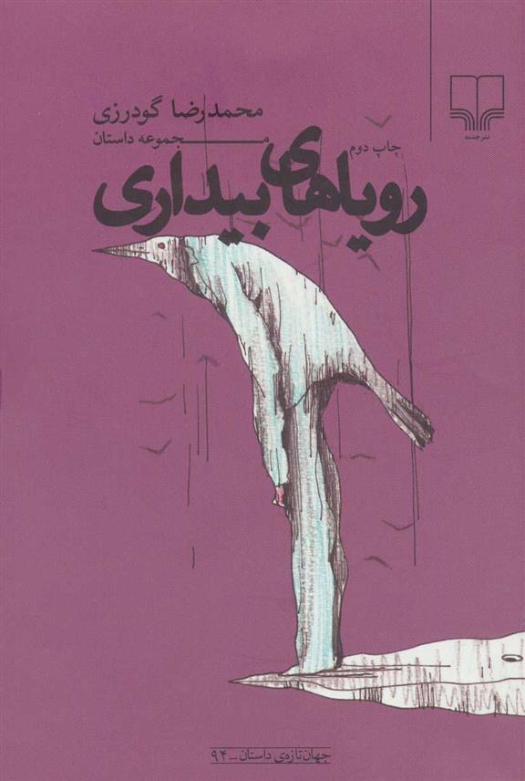 کتاب رویاهای بیداری