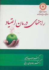 کتاب راهنمای درمان اعتیاد