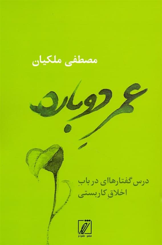 کتاب عمر دوباره;