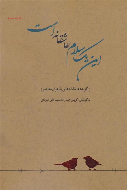 کتاب این یک سلام عاشقانه است