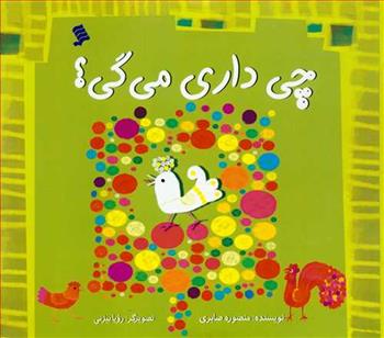 کتاب چی داری می گی