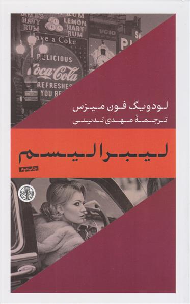 کتاب لیبرالیسم;