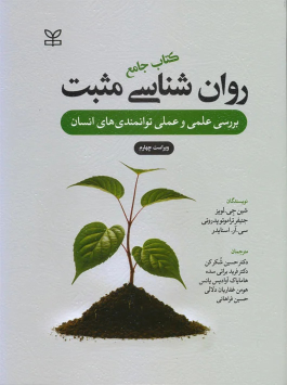 کتاب روانشناسی مثبت