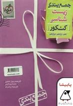 جمع بندی زیست شناسی کنکور