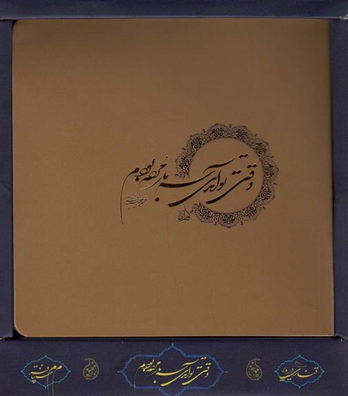 کتاب وقتی تو آمدی،سه بار مرده بودم (باجعبه)