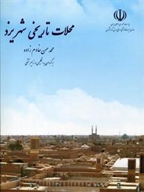 کتاب محلات تاریخی شهر یزد;