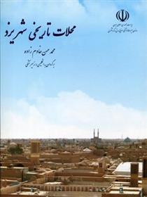 کتاب محلات تاریخی شهر یزد