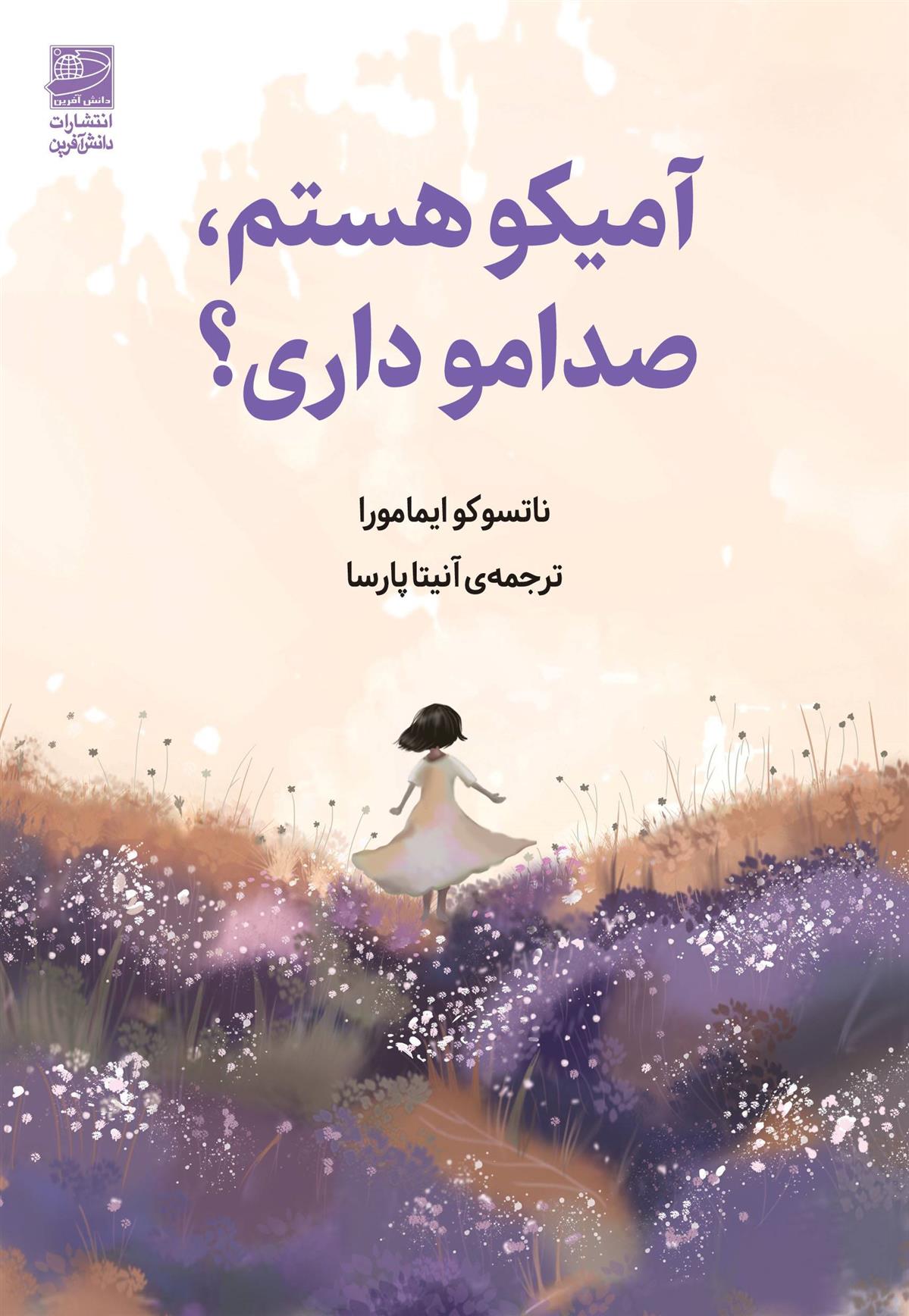 کتاب آمیکو هستم، صدامو داری؟