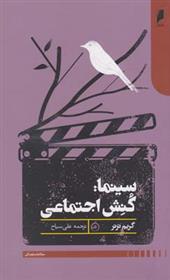 کتاب سینما کنش اجتماعی