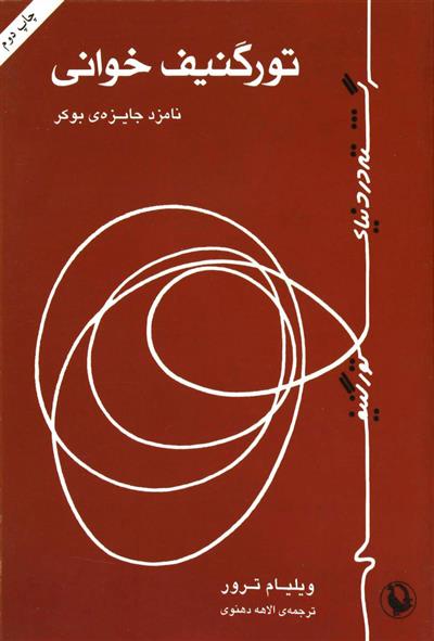 کتاب تورگنیف خوانی