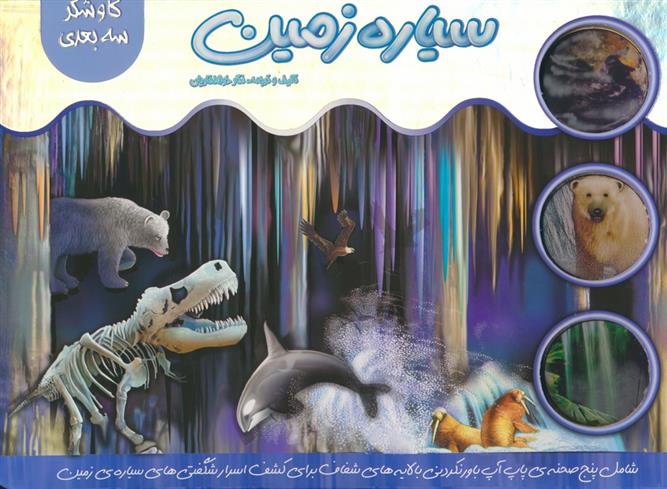 کتاب سیاره زمین