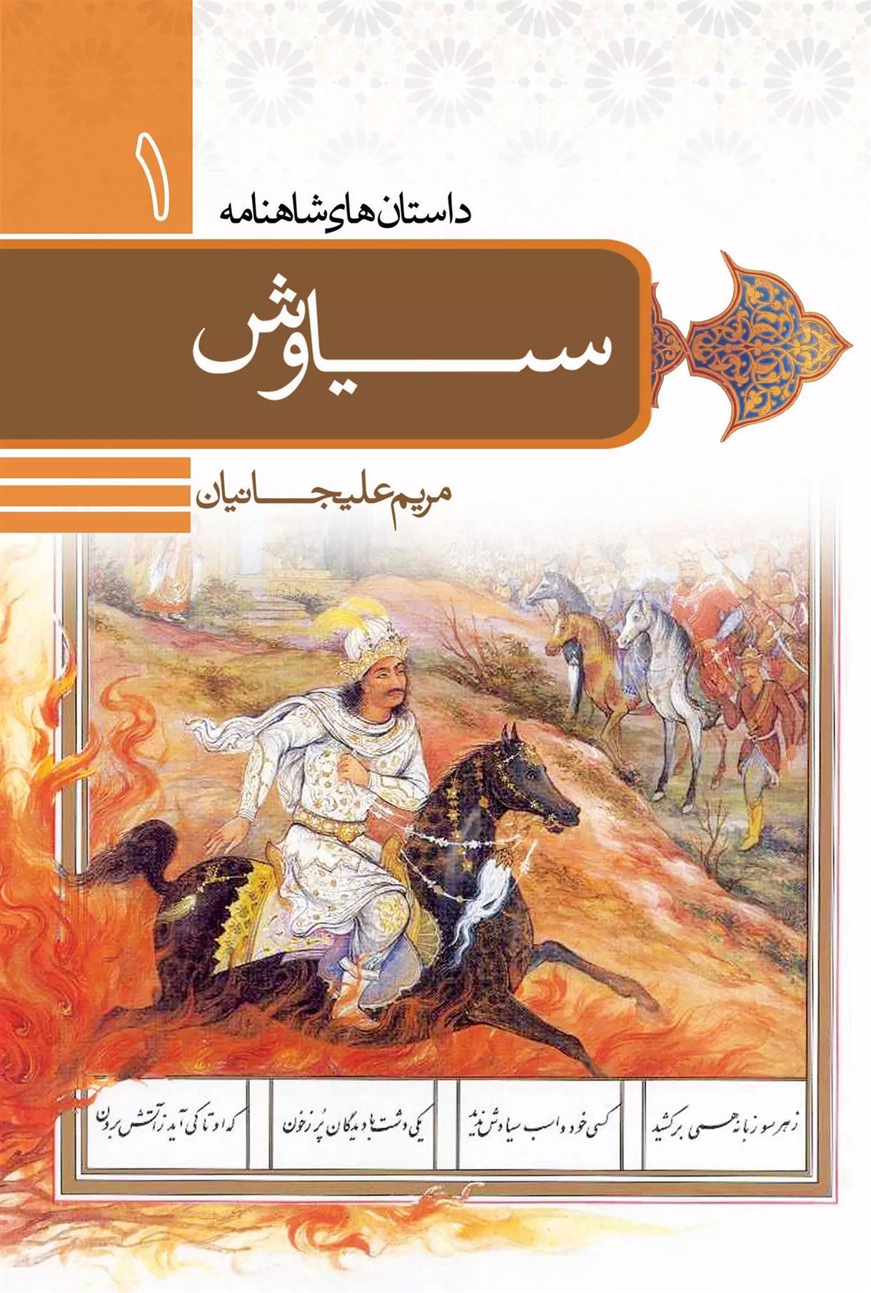 کتاب داستان سیاوش