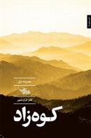 کتاب کوه زاد