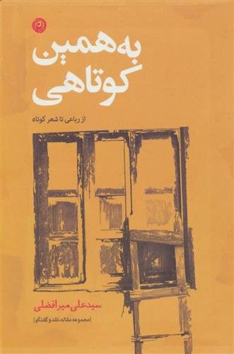 کتاب به همین کوتاهی
