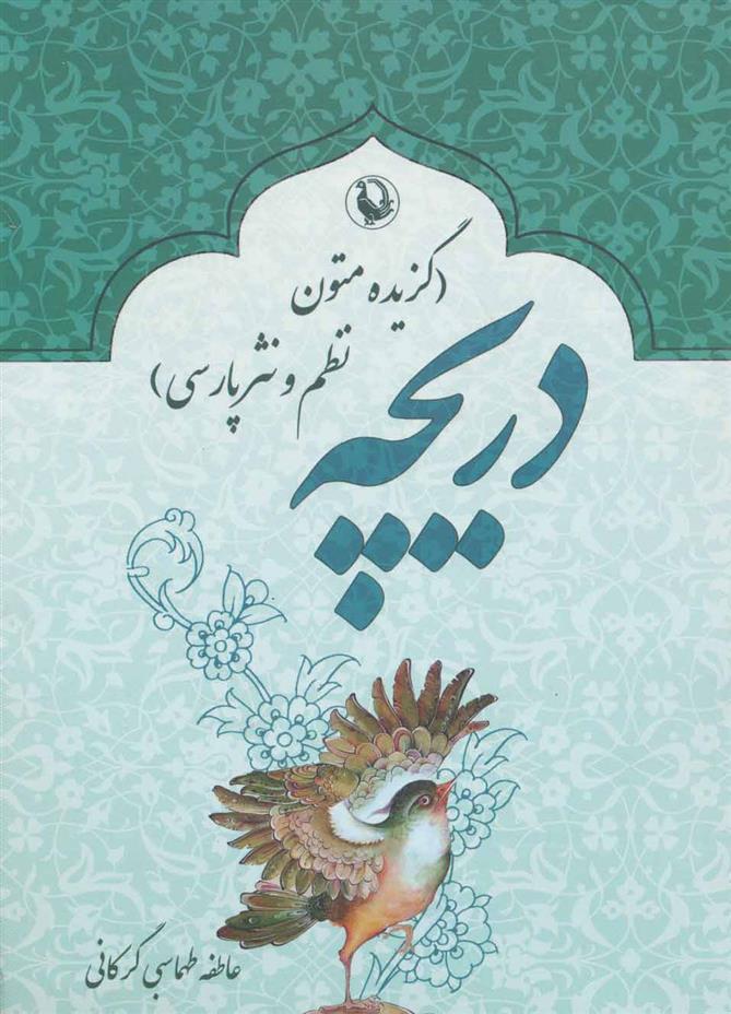 کتاب دریچه