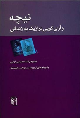 کتاب نیچه و آری گویی تراژیک به زندگی