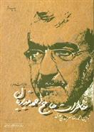 کتاب خاطرات حاج احمد قدیریان