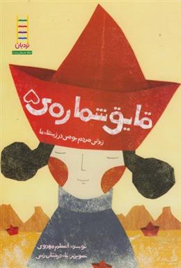 کتاب قایق شماره 5