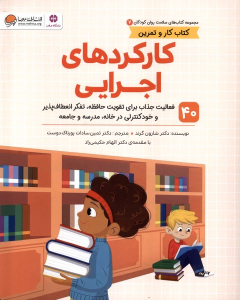 کتاب کارکردهای‌ اجرایی
