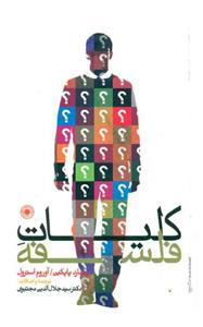 کتاب کلیات فلسفه