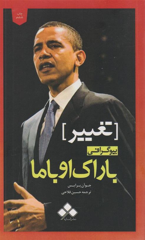 کتاب بیوگرافی باراک اوباما (تغییر)