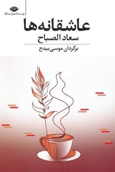 کتاب عاشقانه ها